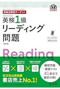 英検分野別ターゲット英検1級英作文問題 改訂版 (旺文社英検書