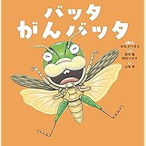 ぱったパッタページ 81xbJRAqhKL._AC_UL210_SR210,