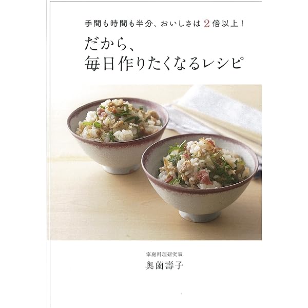 奥薗壽子の読むレシピ―今日の献立がすぐ決まる (産経新聞社の本