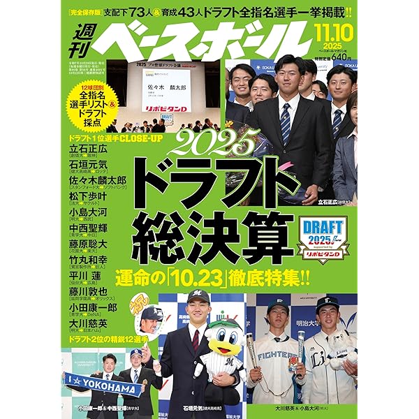 プロ野球12球団全選手カラー百科名鑑2024【A5判】(創刊48年目