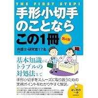手形・小切手法: 基本講義 (ライブラリ法学基本講義 11) | 早川 徹 |本