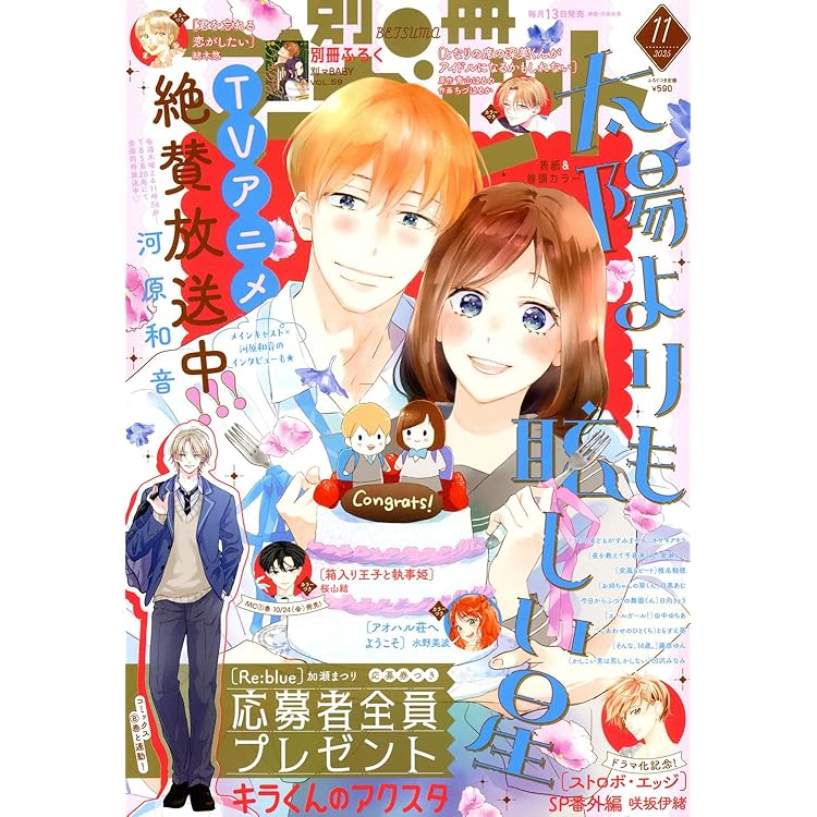 別冊マーガレット (10月号) |本 | 通販 | Amazon