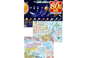 お風呂の学校 日本地図 世界地図 宇宙地図 (太陽系) お風呂ポスター 3枚セット/B3サイズ/日本製 中学受験 知育 入学 プレゼント | 入浴時間を活用した効率的な学習,耐水性・耐久性のあるユポ紙を使用,地理,社会