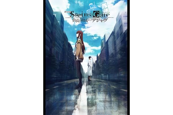 劇場版 STEINS；GATE 負荷領域のデジャヴ