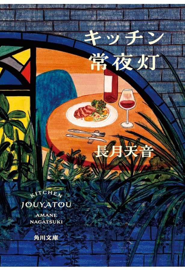 Amazon.co.jp: バニラな毎日 (幻冬舎文庫 か 56-1) : 賀十 つばさ: 本