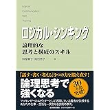 ロジカル・シンキング (Best solution)