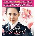 火の女神ジョンイ ノーカット完全版 コンパクトDVD-BOX1