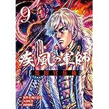 義風堂々!! 疾風の軍師 -黒田官兵衛- 9 (ゼノンコミックス)