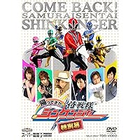 帰ってきた侍戦隊シンケンジャー 特別幕 [DVD]