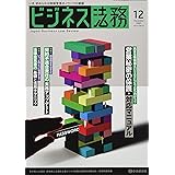 ビジネス法務 2021年12月号[雑誌]