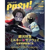 Amazon.co.jp: 銀河特急 ミルキー☆サブウェイ 1 (角川コミックス