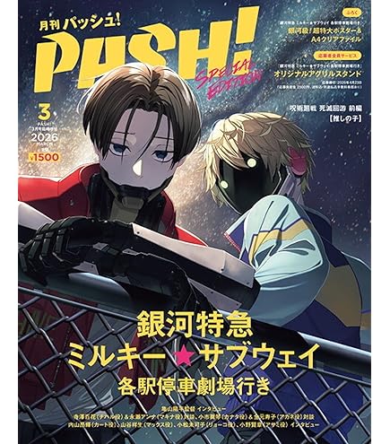 Amazon.co.jp: 【店舗限定特典つき】 銀河特急 ミルキー☆サブウェイ