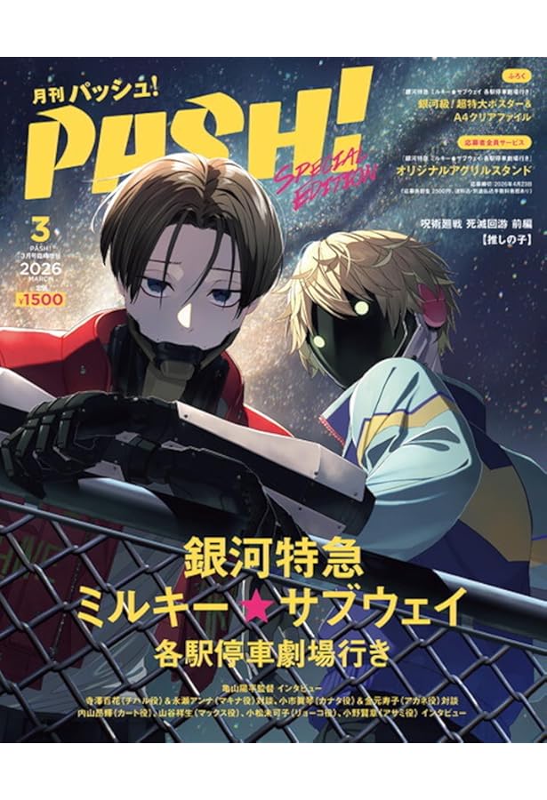 anan(アンアン)2025/12/03号 No.2473増刊 スペシャルエディション