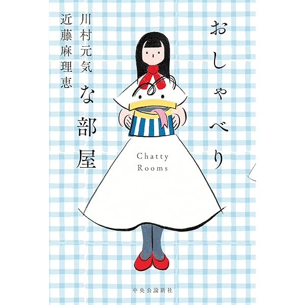 Amazon.co.jp: イラストでときめく片づけの魔法 : 近藤麻理恵: 本