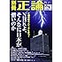 別冊正論 Extra.20 NHKよ、そんなに日本が憎いのか (NIKKO MOOK)