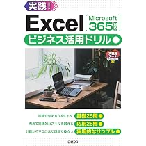 ビジネスツールのベストセラー Multiplan 3.1入門 Excelビジネス活用ドリル［Microsoft 365対応］ | 山﨑 紅 |本 | 通販