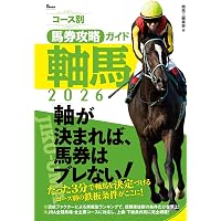 競馬必勝法: 軸馬と穴馬 モノクロ版 | 中川幸雄 |本 | 通販 | Amazon