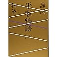 謹訳 平家物語 二