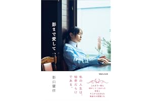 影まで愛して