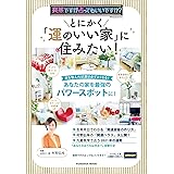 日本人なら知っておきたい正しい家相の本 小池 康寿 家事 生活の知識 Kindleストア Amazon
