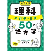 これだけ!理科〈まとめ〉 (森上スキル研の中学受験シリーズ) | 小川