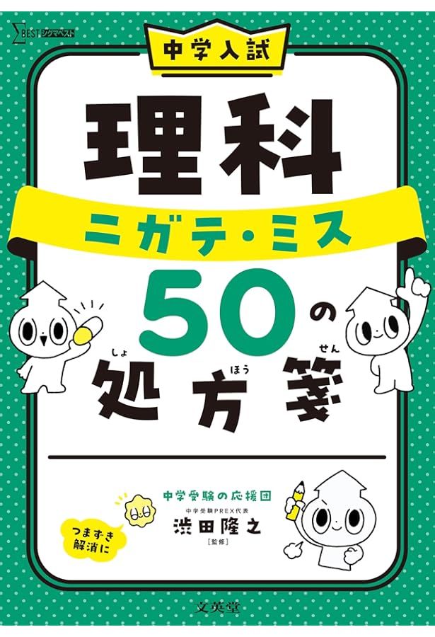手作り 中学受験参考 算数プリント50枚アドバイス付き 手作り 中学受験参考 算数プリント50枚アドバイス付き 中学受験 場合の