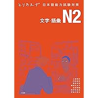日本語能力試験対策テキストセット 71-2q0avAiL._AC_UL210_SR210,