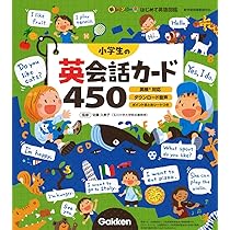 英語コミュニケーションカード（小学生〜高校） 小学生向けの単語カード「小学生の英単語カード950」の感想