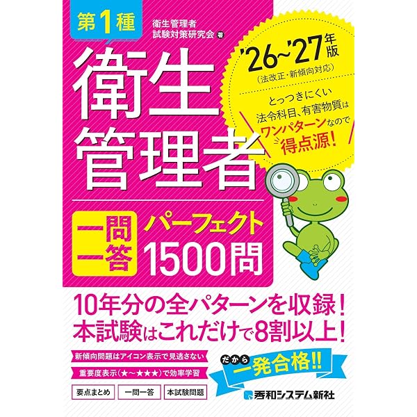 これだけ覚える第1種・第2種衛生管理者 '26年版 (2026年版) | 村中 一