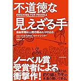 不道徳な見えざる手