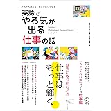 [音声DL付]英語でやる気が出る仕事の話 ちょっといい話シリーズ