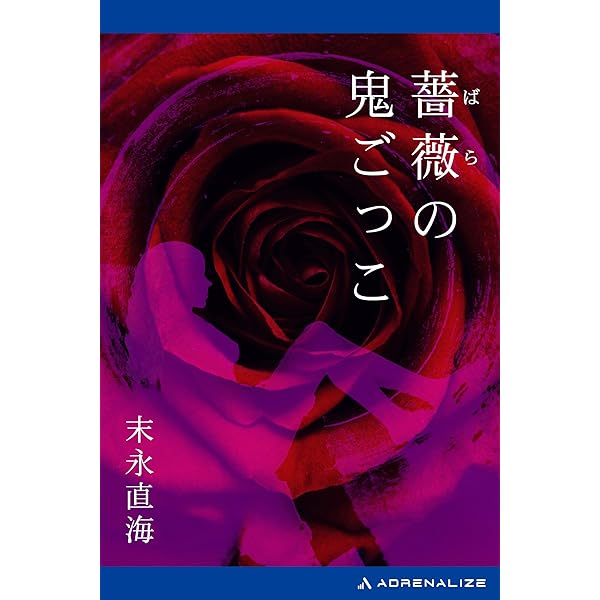 Amazon.co.jp: 百円シンガー極楽天使 eBook : 末永 直海: Kindle