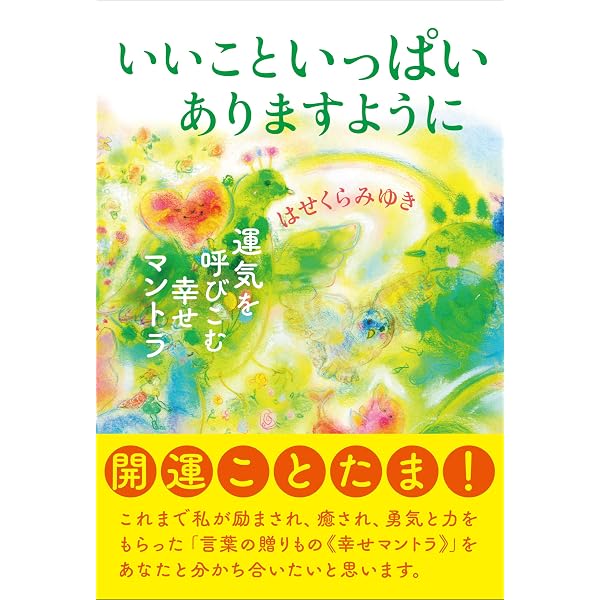 あなたが幸せになれる12の話 ☆廃盤の本です。☆ Amazon.co.jp
