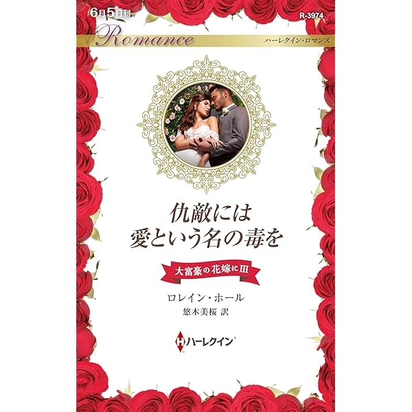 【中古】 十万ドルの純潔/ハーパーコリンズ・ジャパン/ジェニー・ルーカス 中古】 十万ドルの純潔/ハーパーコリンズ・ジャパン/ジェニー