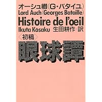 エロティシズム (中公文庫 し 9-10) | 澁澤 龍彦 |本 | 通販 | Amazon