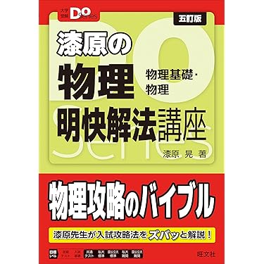 Amazon.co.jp ほしい物ランキング: 高校物理教科書・参考書 で