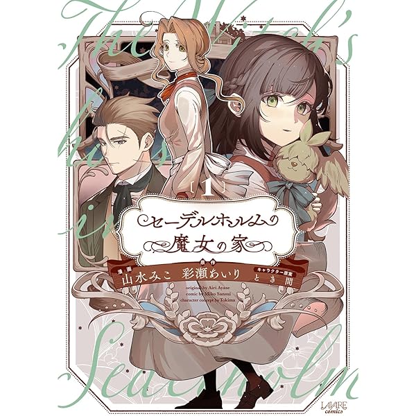 ふーにゃン 霧のプリーズラク 他 霧のプリーズラク 1 (PASH!コミックス