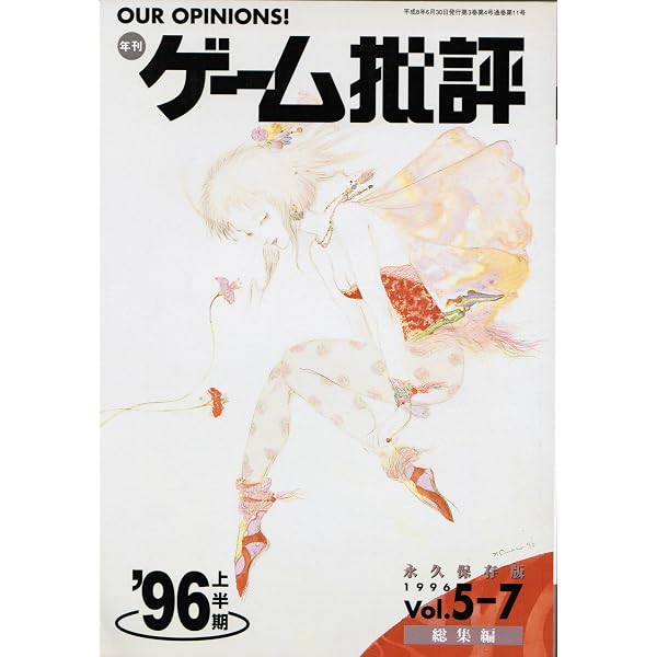 【中古】 季刊パソコン批評（vol．1） Amazon.co.jp: 季刊ゲーム批評 (vol.1) : 本