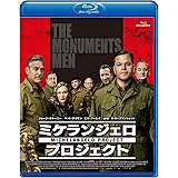 ミケランジェロ・プロジェクト [Blu-ray]