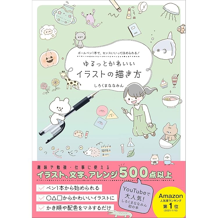 【限定品】毎日が心ときめく ほのぼのイラストレッスン帖　直筆サイン 毎日が心ときめく ほのぼのイラストレッスン帖 | みりん |本