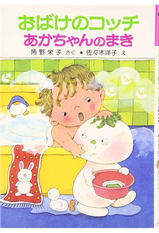 おばけのソッチ1年生のまき: アッチ・コッチ・ソッチの小さなおばけ