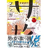 マンガ サ旅～マンガで読むサウナ旅～ 2巻