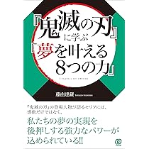 夢を叶える5つの力 ～根拠のない思い込みで駆け上がれ! 夢を叶える5つの力~根拠のない思い込みで駆け上がれ! | 鴨頭 嘉