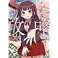 今日も女の子を攻略した。 5 (MFC キューンシリーズ)