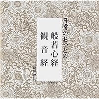 Amazon.co.jp: 般若心経: ミュージック