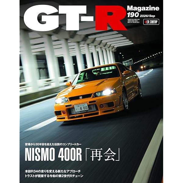 GT-R MAGAZINE(ジーティーアールマガジン)2026年7月号 | GT-R MAGAZINE