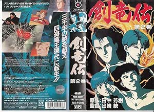未使用 送料無料 本 ビデオ 創竜伝 １０ 新品 本 エンターテインメント エンターテイメント アニメ系 アニメ系その他 人気絶頂 R4urealtygroup Com