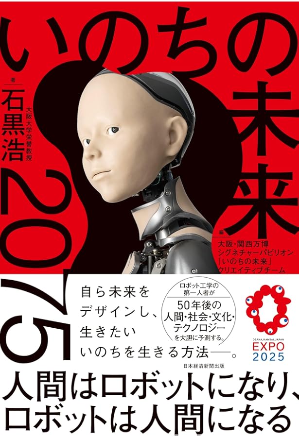 ロボットと人間 人とは何か (岩波新書 新赤版 1901) | 石黒 浩 |本