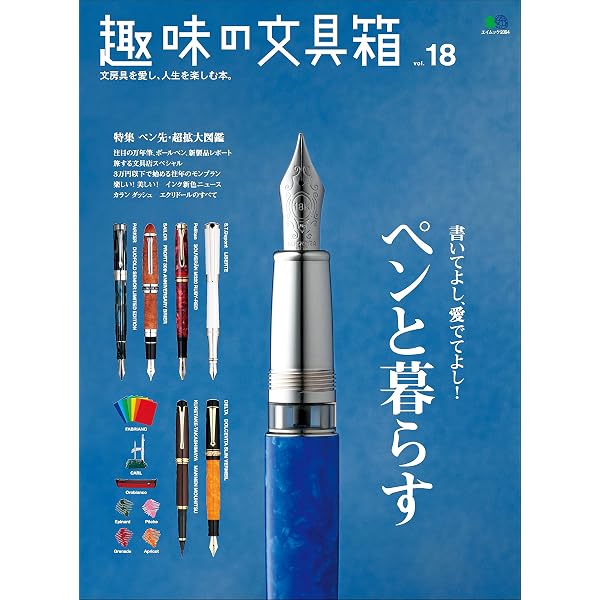 趣味の文具箱 vol.21 | カメラ編集部, カメラ編集部 | 趣味・その他