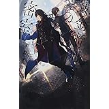錬金術師の密室 (ハヤカワ文庫JA)